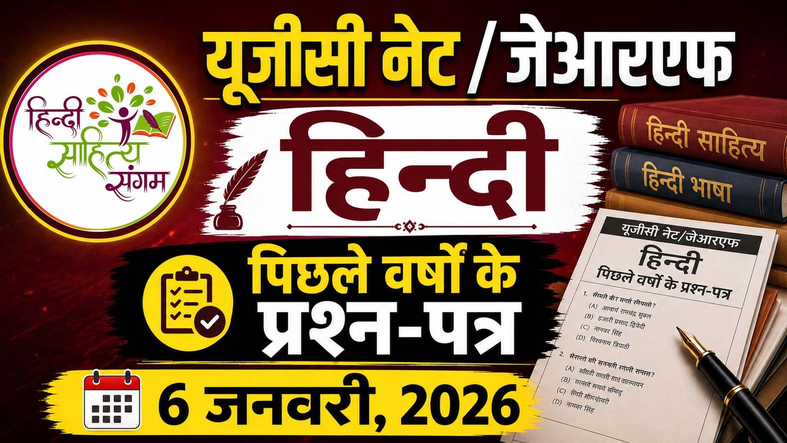 You are currently viewing यूजीसी नेट/जेआरएफ हिन्‍दी प्रश्‍न-पत्र 6 जनवरी 2026